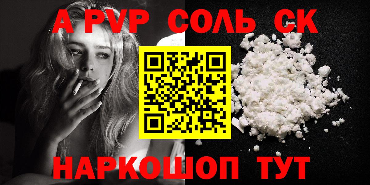 Подольск  А ПВП крисы CK  A PVP кристаллы  Alpha-PVP  А ПВП мука  Вход с VPN 
