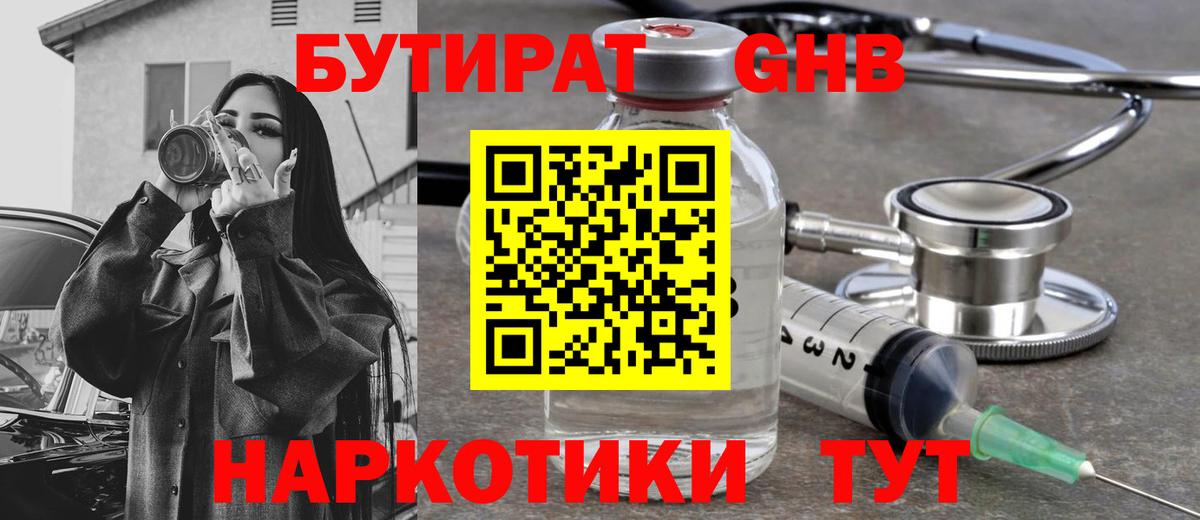 Бутират буратино Подольск