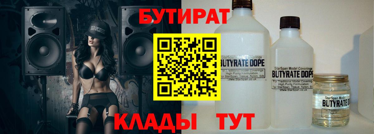 БУТИРАТ вода  Вход с VPN  Подольск 