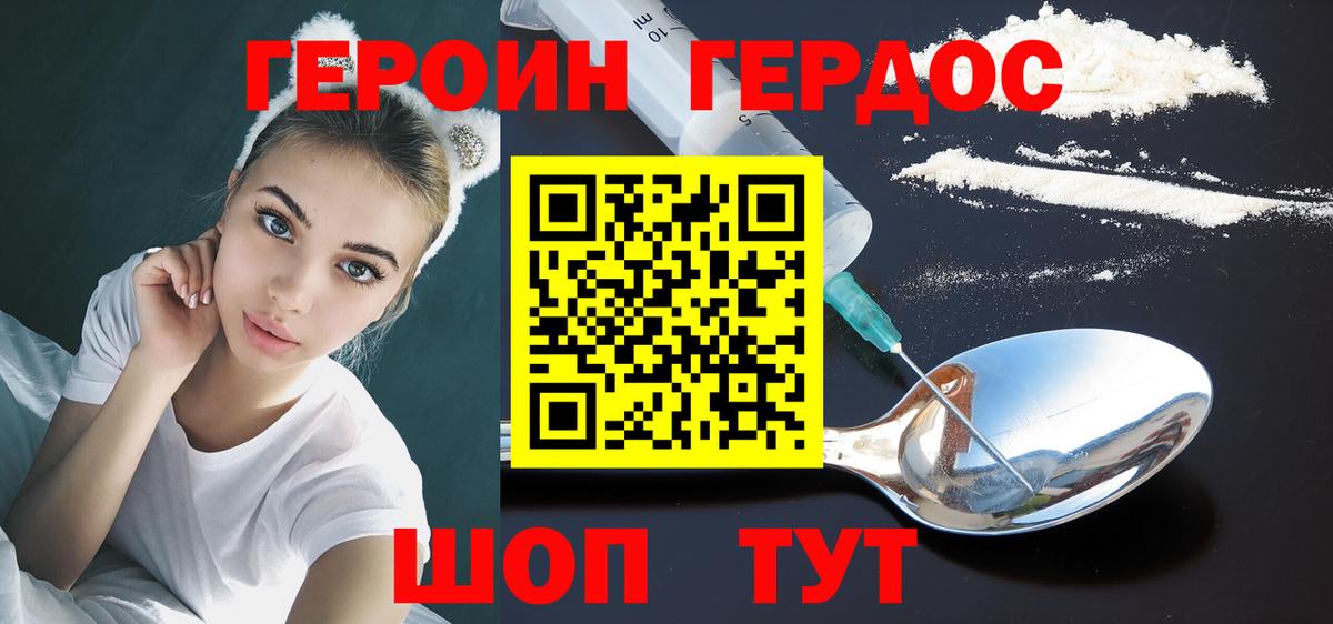 ГЕРОИН афганец  Вход с VPN  Подольск 