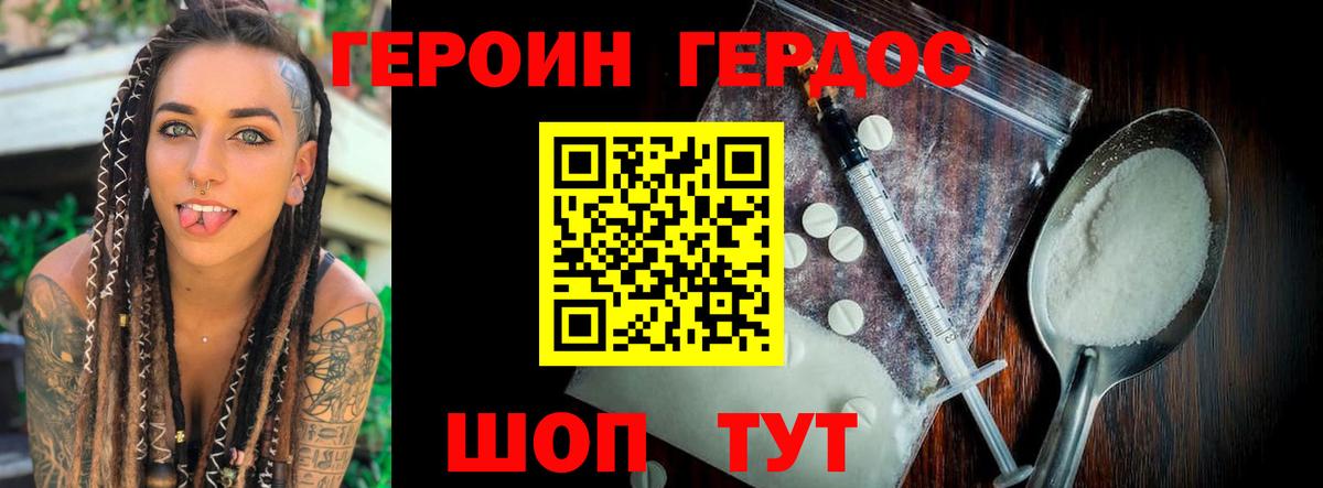 ГЕРОИН хмурый Подольск