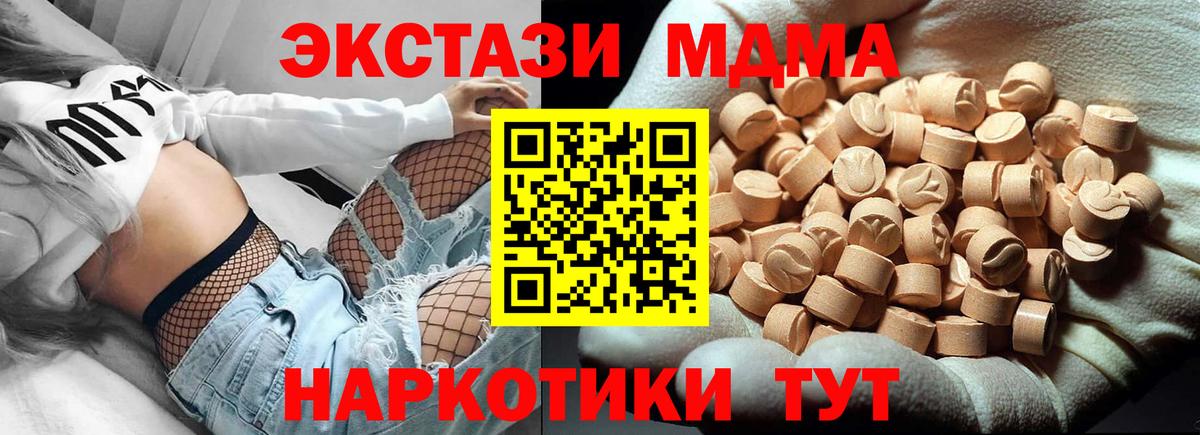 MDMA кристаллы Подольск
