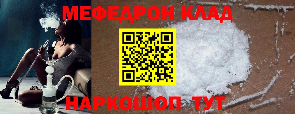 Мефедрон  Подольск