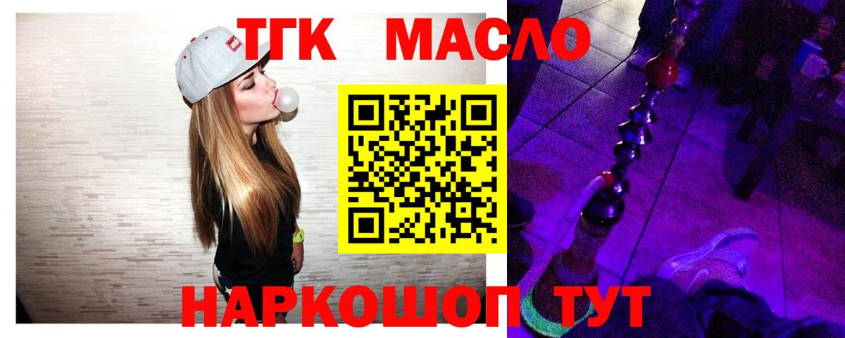 ТГК THC oil Подольск